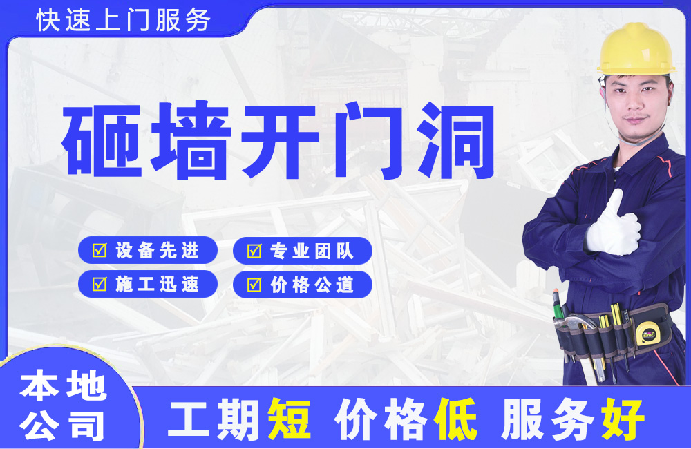 蓟州砸墙开门洞