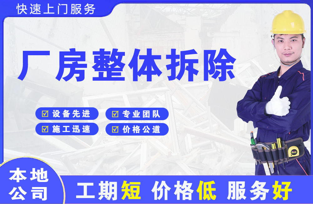 蓟州厂房整体拆除
